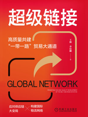 cover image of 超级链接